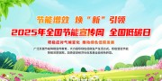节能宣传周低碳日海报图片下载