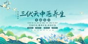 三伏天中医养生海报图片素材