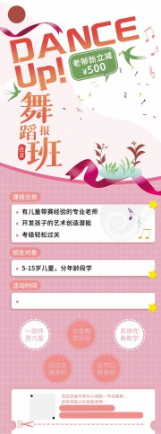 芭蕾舞蹈班粉色背景宣传海报