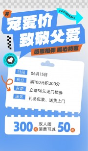致敬父爱感恩相伴暖心特惠父亲节活动海报