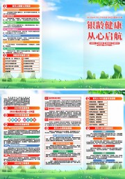 2025年全国老年健康宣传周活动三折页图片模板