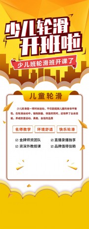 少儿版轮滑暑期招生图片素材