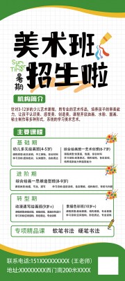 美术班招生海报图片素材