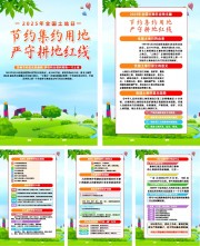 2025年全国土地日宣传系列海报