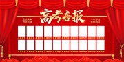 高考喜报图片素材