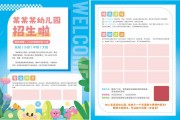 卡通风幼儿园招生DM单页