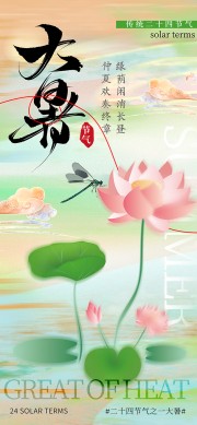 荷花插画大暑节气广告图片