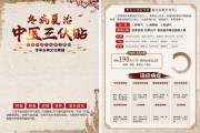 夏季健康冬病夏治中医三伏贴DM单页