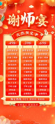 红色大气喜庆剪纸风谢师宴展架