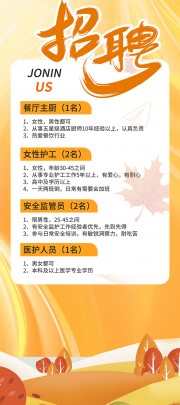 加入我们招聘宣传展架