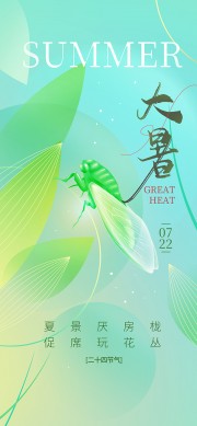大暑节气海报图片下载