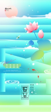 蓝色背景夏至节气海报