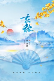 立秋节气海报设计