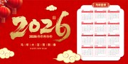 2026年马年日历图片素材