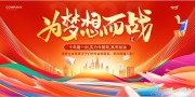 红色大气风2025中考誓师大会中考必胜背景板