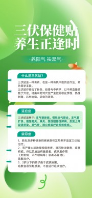 三伏天保健养生海报图片下载
