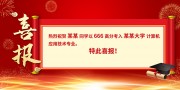 高考喜报图片素材下载