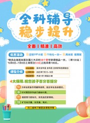 暑假招生宣传图片素材