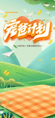 宠爸计划创意卡通涂鸦风父亲节宣传海报