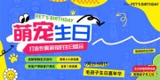 多巴胺风宠物萌宠生日会派对背景板