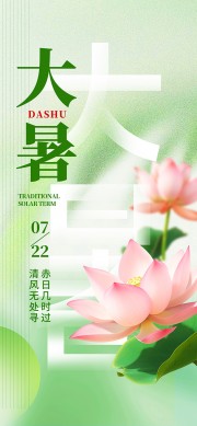 绿色大暑节气海报