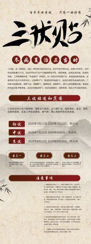 三伏贴三伏灸中医养生展架图片模板