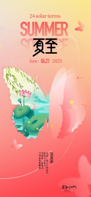 夏至中国风节气海报图片