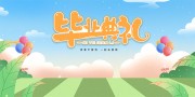 毕业典礼宣传海报图片素材
