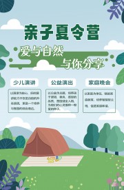 暑期夏令营海报模板