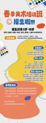 美术培训班招生海报图片素材