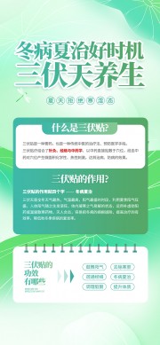 冬病夏治三伏天养生海报图片素材