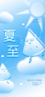 夏至已至万物繁盛夏至节气广告