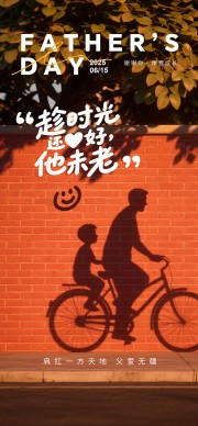 红墙背景父子剪影父亲节快乐海报