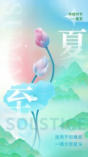 唯美清新夏至节气海报图片素材