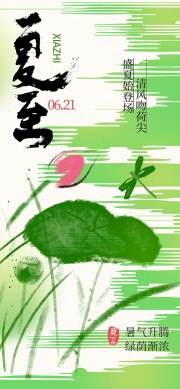 夏至节气海报图片素材