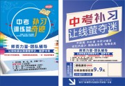 考试补习冲刺宣传单