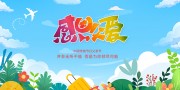 感恩父亲节快乐展板