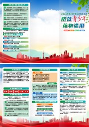 2025年国际禁毒日宣传三折页图片素材