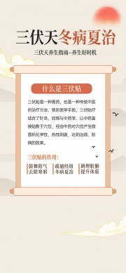 夏季三伏贴中医养生海报