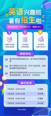 英语兴趣班暑期招生海报图片素材