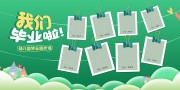 绿色幼儿园毕业照片墙展板