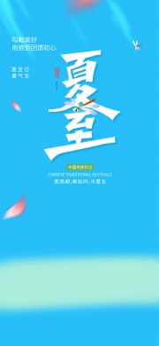 夏至节气海报图片夏至