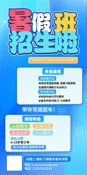 蓝色清新暑假班招生海报