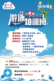 游泳培训班开始报名啦广告