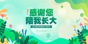 感谢您陪我长大促销活动图片素材