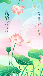 清新荷花插画夏至海报图片素材