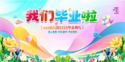 幼儿园毕业海报图片下载
