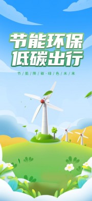 节能减排低碳环保海报