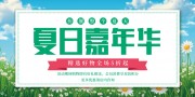 夏日嘉年华促销海报图片素材