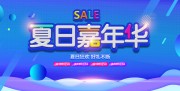 夏日嘉年华海报图片素材